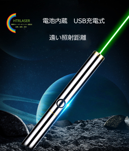 50mw緑色シングルポイントレーザー 高級銀色本体 新型729 USB充電式レーザーポインター