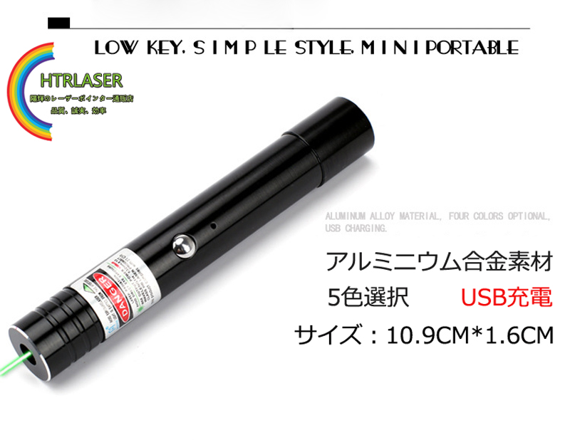 USB充電レーザーペン