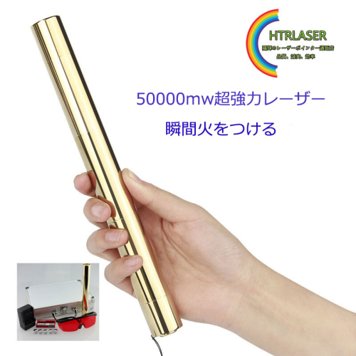 全銅の50000ｍｗ高出力レーザー懐中電灯 カラス撃退可能 燃焼力良く超強力レーザーポインター