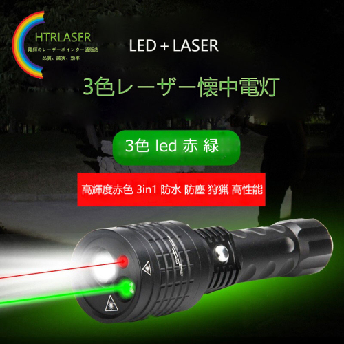 LEDライト付きレーザーポインター赤 緑 高輝度 3in1赤色／緑色レーザー懐中電灯 天文学星観察 20650バッテリー２節+直接充電器+充電器+8種類のパターンヘッド 防水 防塵 狩猟 高性能 耐久性 耐衝品質と優れた 屋外レーザー 科学研究、アウトドアスポーツ、野外生存、家庭用応急、災害防止応急修理、警戒防衛、害鳥撃退、天体観測、自動車常備など広範囲に応用する。