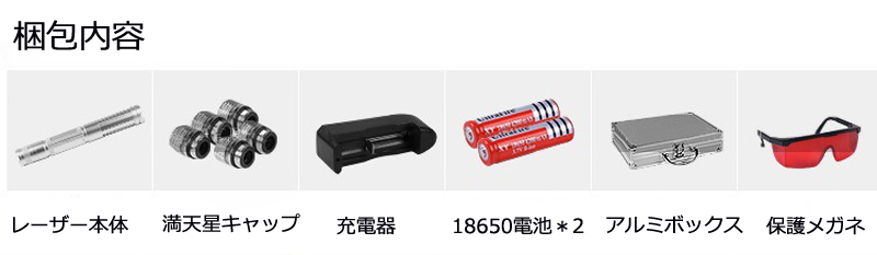 レーザーポインター梱包