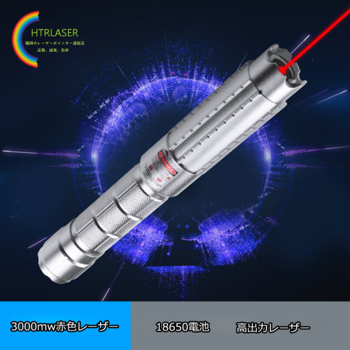 3000mw 650nm 赤色満天星レーザーポインター classIV 海外製高出力レーザー通販