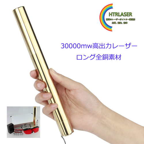 ロング全銅 30000ｍｗ青色超強力レーザーポインター燃える 450nm 屋外レーザー カラス対策可能