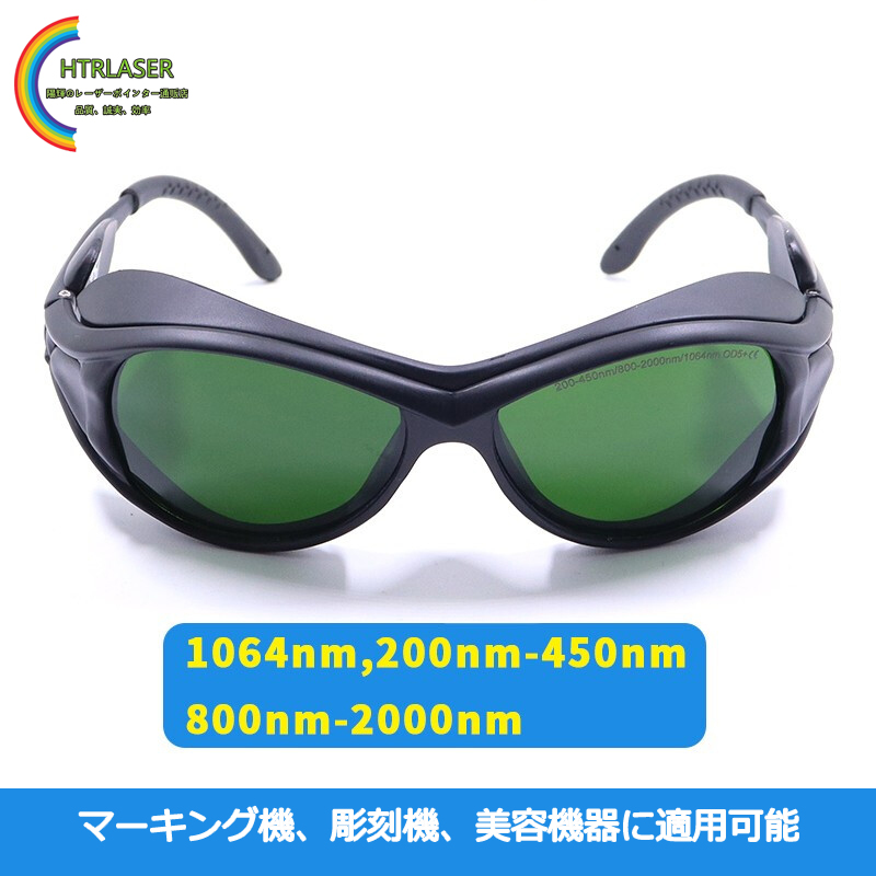 Amazon.co.jp: [MCWlaser] レーザー安全保護ゴーグルメガネ190