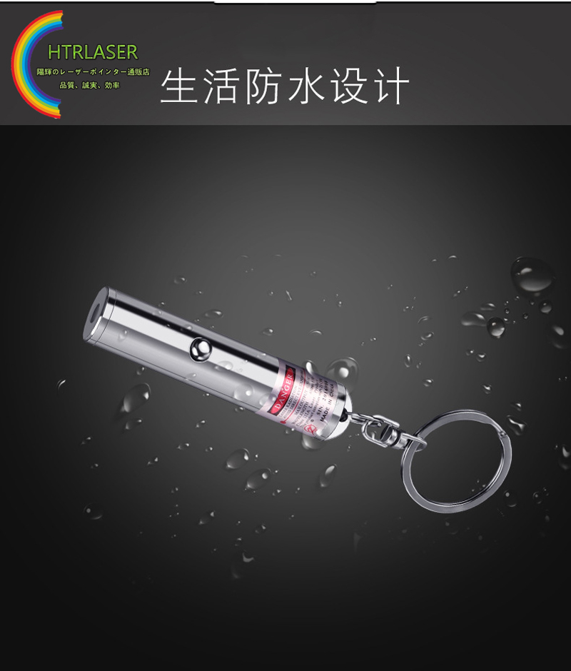 生活防水レーザーポインター