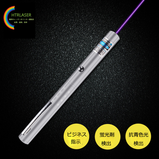50mw 405nm 青紫レーザーポインター 抗青色光眼鏡検出 激安価格卸売レーザーペン