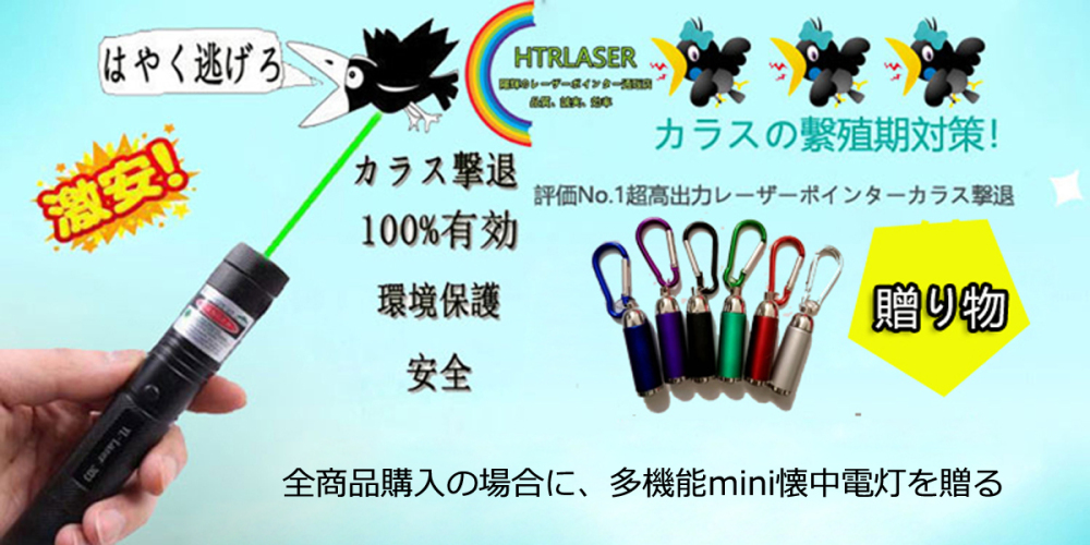 カラスレーザーポインター5000ｍｗ