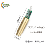 上下左右に調整可能赤色緑色レーザーモジュール 自作専用