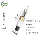 上下左右に調整可能赤色緑色レーザーモジュール 自作専用