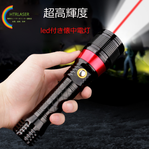 高輝度led搭載レーザー懐中電灯 赤色レーザーポインター生活防水 工事現場指示 カラス撃退など多用途