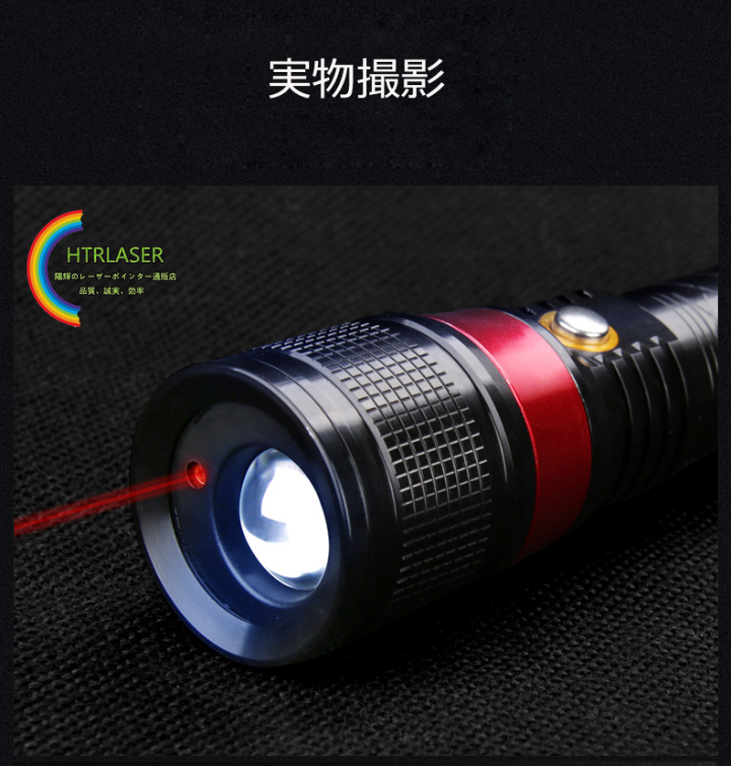 赤色レーザー懐中電灯