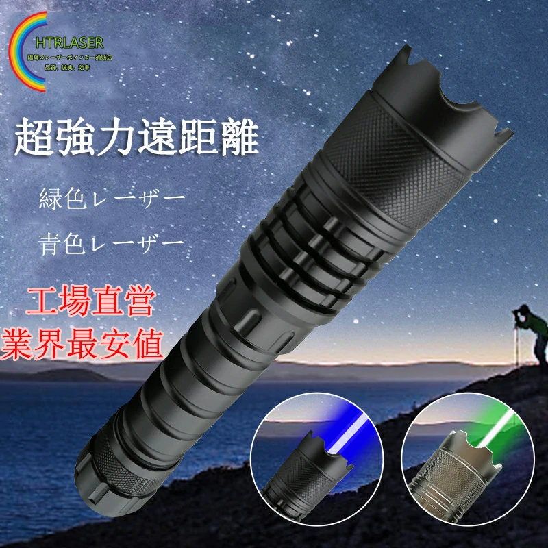 頑丈な高出力超遠距離レーザーポインター10w 30w 50w 450nm青色・5w