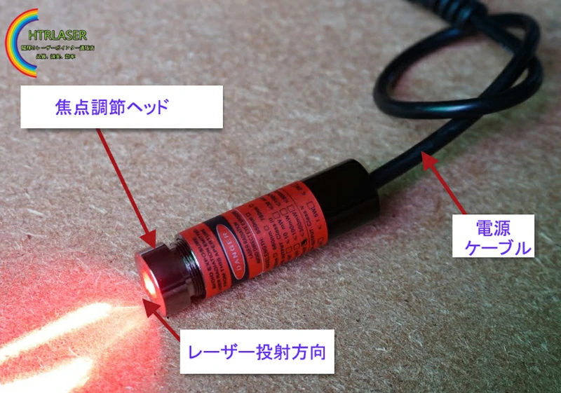 レーザーモジュールレッド