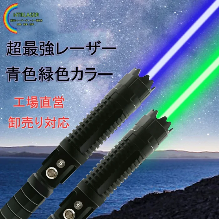 指示ガイド50000mW超最強レーザーポインター燃焼屋外護身用 カラス撃退用途