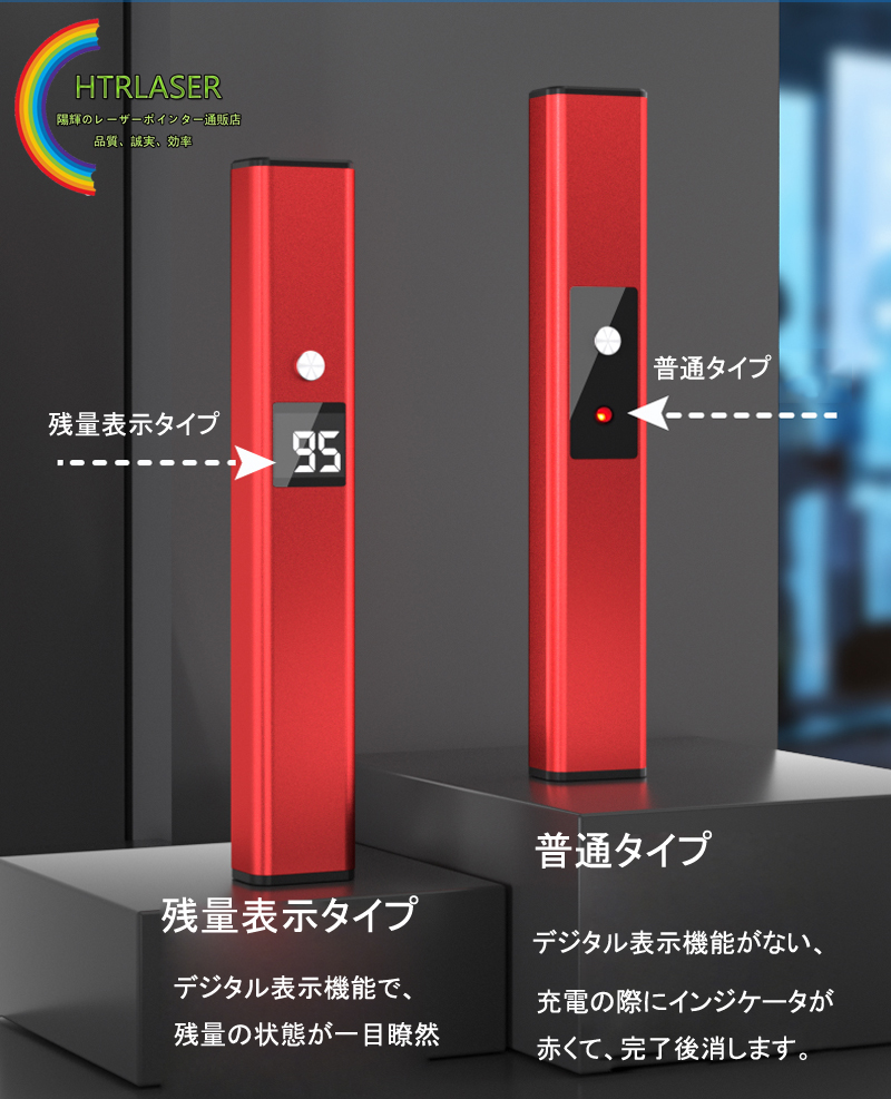 usb レーザーポインター電池残量表示付