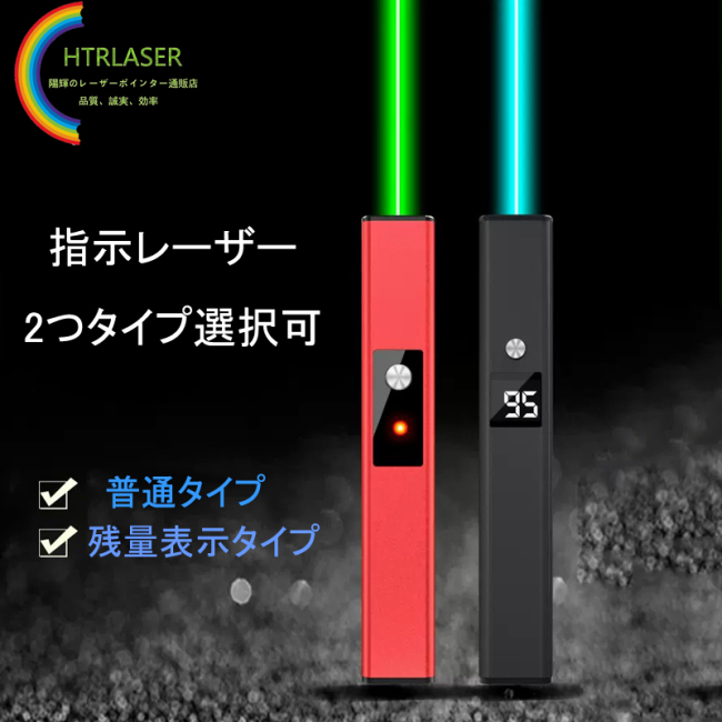 5mw Type-C快速充電 USB レーザーポインター電池残量表示付 オリジナル スマートパワーデジタル表示レーザー