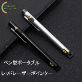 ビジネス活躍 レーザーポインター