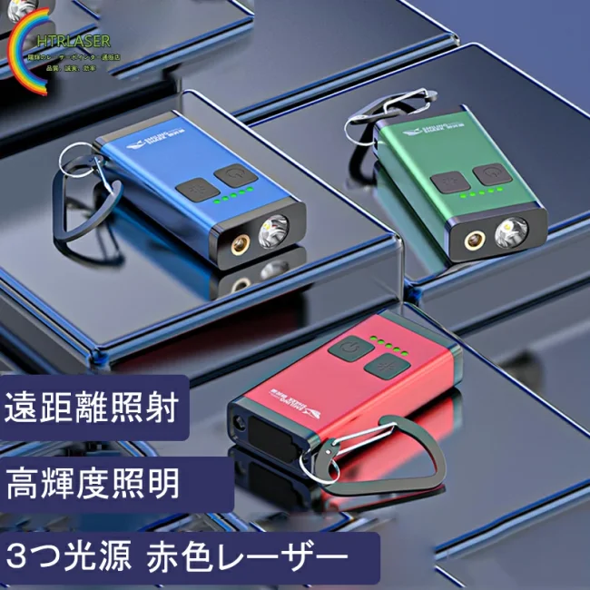キーホルダー小型ミニレーザーポインターLED付きレッドレーザー懐中電灯 新しいホーム ポータブル超高輝度赤色レーザー ライト 生活防水 Type-C快速充電