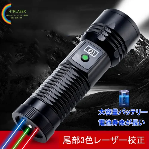 2023年新品 高輝度ホワイトled付きレーザー懐中電灯赤・緑・青の３色レーザーポインター カラス撃退 屋外キャンプ用 5つモード 携帯に充電可能 多機能指示ポインターライト
