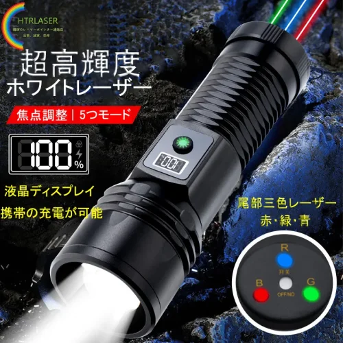 2023年新品 高輝度ホワイトled付きレーザー懐中電灯赤・緑・青の３色レーザーポインター カラス撃退 屋外キャンプ用 5つモード 携帯に充電可能 多機能指示ポインターライト