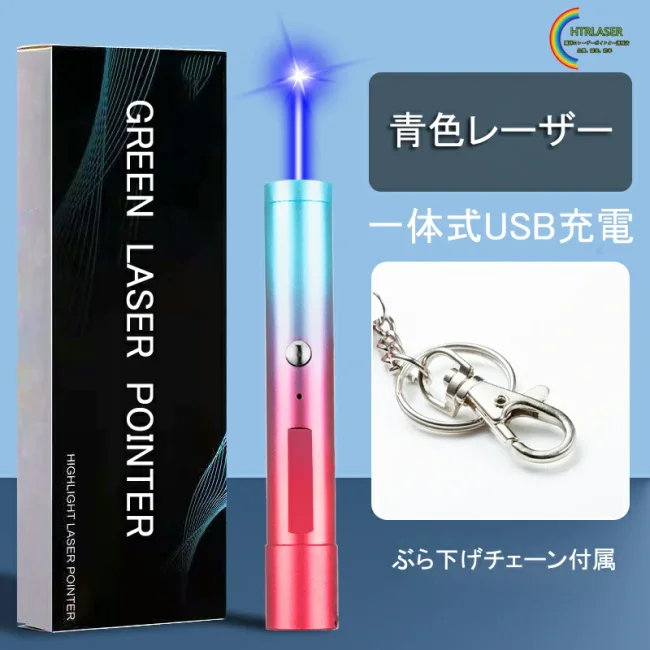 新作 赤と青のグラデーションおしゃれ本体 レーザーポインター450nm青色光 人気 一体式usb充電レーザー