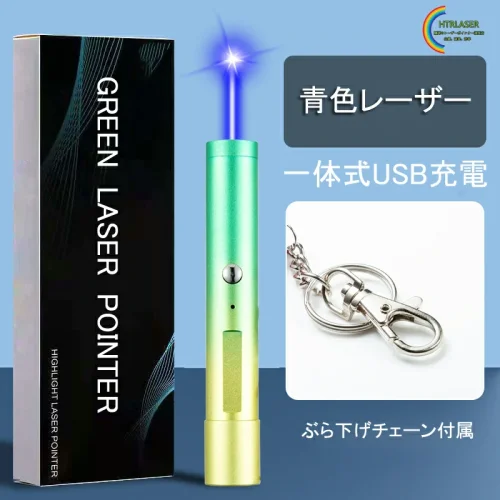 新作 黄と緑のグラデーションおしゃれ本体 レーザーポインター450nm青色光 人気 一体式usb充電レーザー