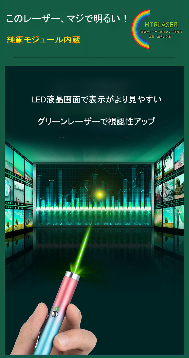 LED液晶画面で表示がより見やすいレーザー