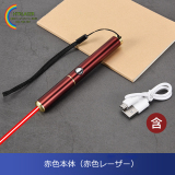 レッドレーザー在庫