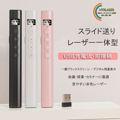 スライド送り・ページ切替機能付き 赤色プレゼンポインター Type-C充電式 会議 業務用レーザーポインター多システム対応（3色本体選択可）