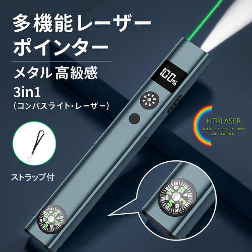 多機能レーザーポインター Type-C充電式 高輝度LED＆緑色レーザーペン コンパス搭載 ビジネス・アウトドア専用