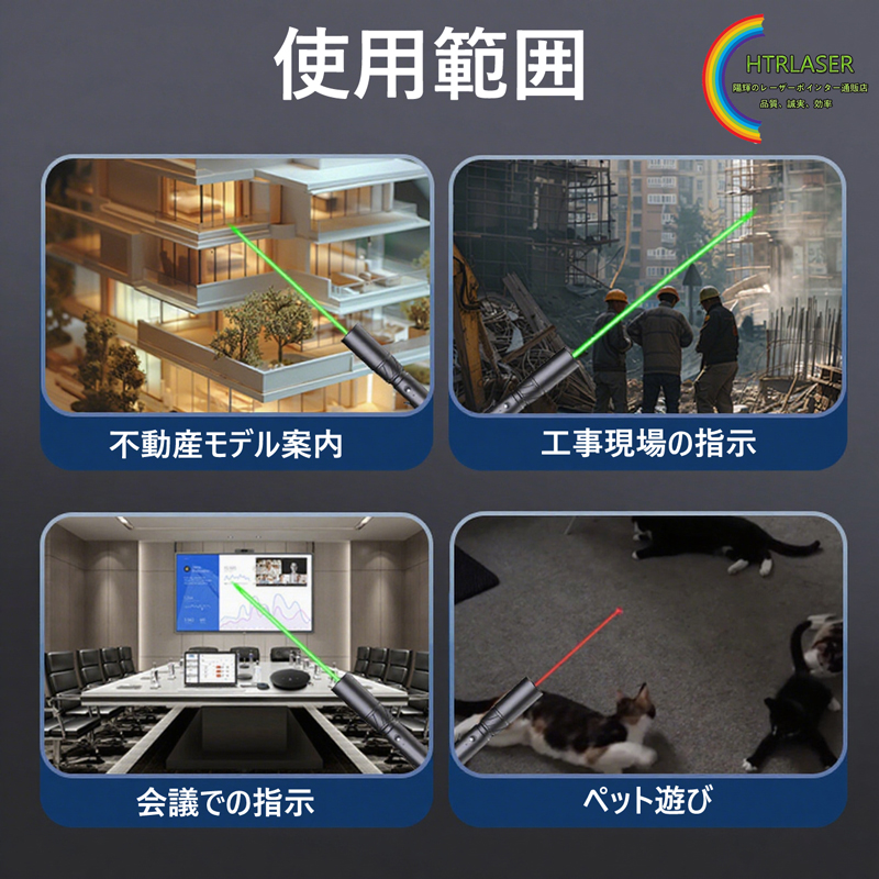 レーザーポインター用途