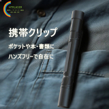 レーザーポインター携帯クリップ
