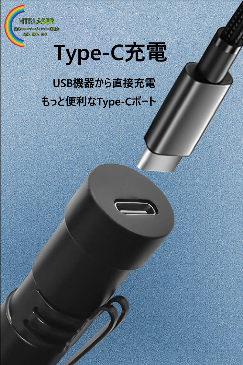 Tyep-C 充電レーザーポインター