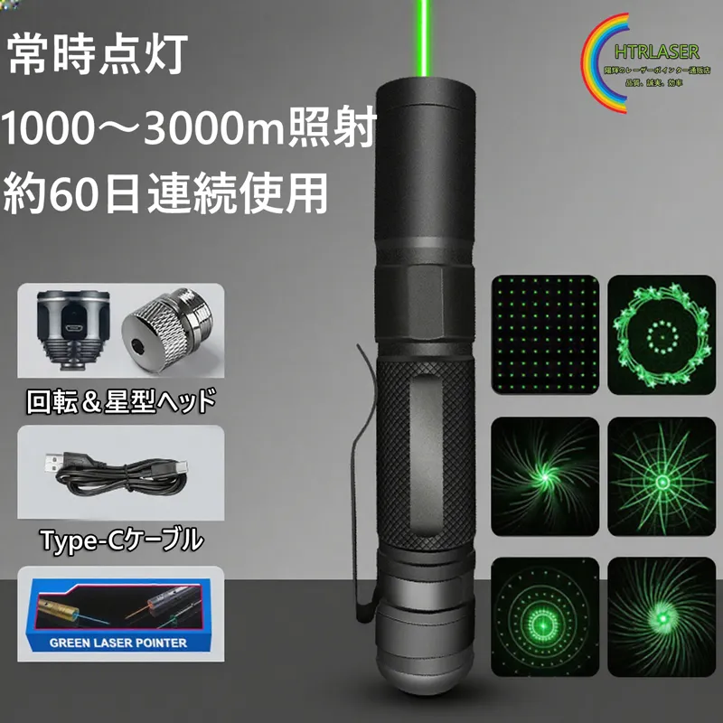 高出力Type-C充電式グリーンレーザーポインター