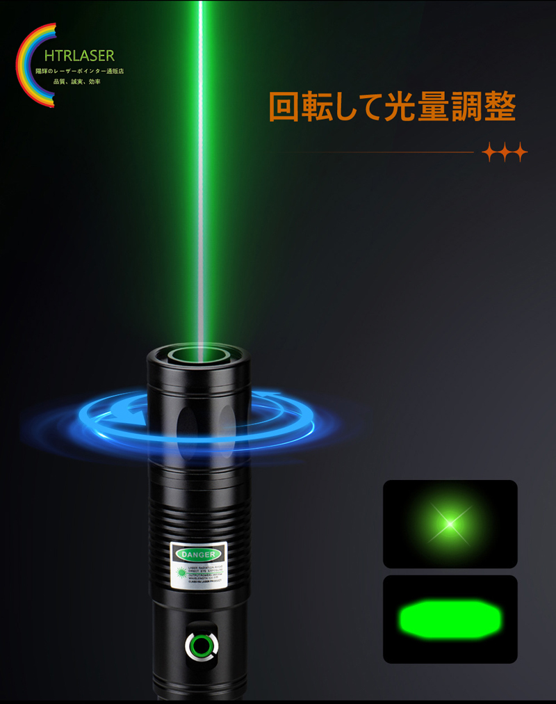 2025グリーンレーザー強力