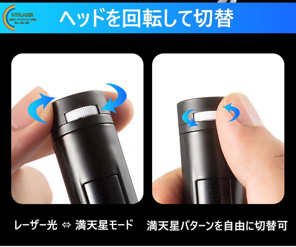 満天星レーザー