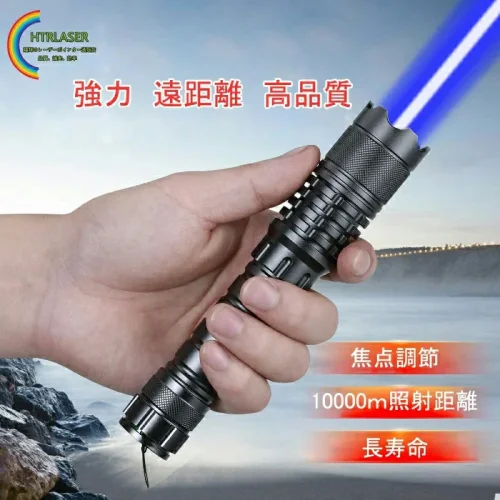3000mw 450nm青色レーザーポインター高出力クラスIV 超強力工事用レーザー懐中電灯 カラス撃退も有効
