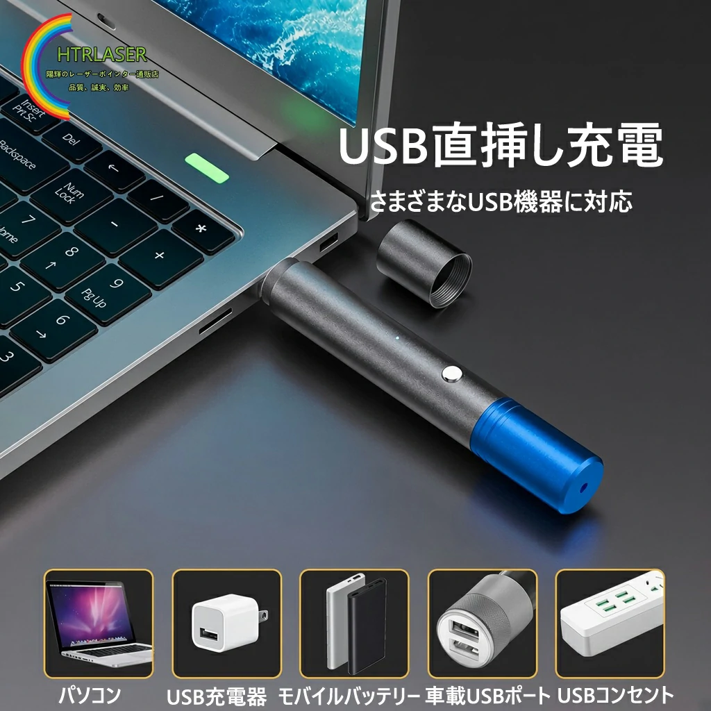 USB充電対応
