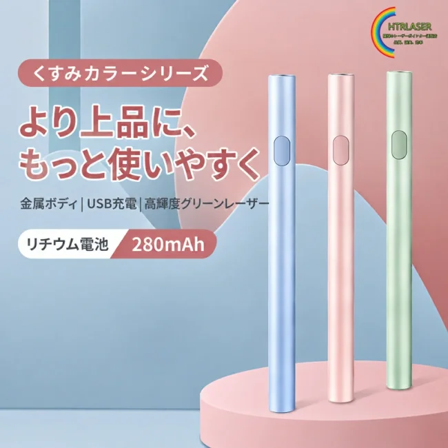 くすみカラーの緑色レーザーポインター|USB充電式・スリムなペン型デザイン