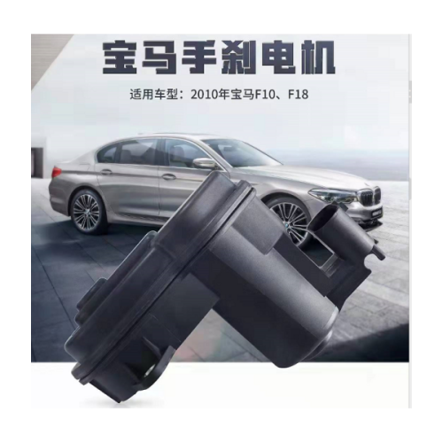 Free shipping BMW handbrake motor is used for After 10 years, BMW F10, F18 chassis can be cleared after the fault code is installed.