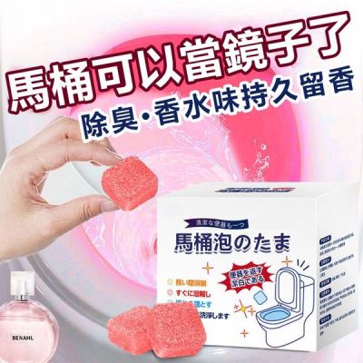 Nt 990 給馬桶噴上香水 日本千萬家庭都在用的馬桶泡泡丸 再也不怕馬桶不乾淨 有異味啦 Www Cvlwfiwb Fun