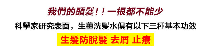 dbb7155af7b8cdfc 生薑何首烏養髮洗髮乳