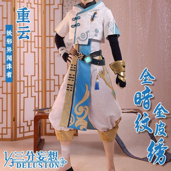 1/3 Delusion Genshin Impact Chongyun Cosplay Costume