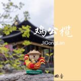 2021 Lingnan Culture Display Toy