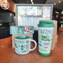 Starbucks 2022 China BTS Suzhou Mug Tumbler