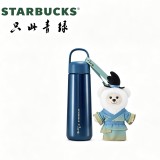 Starbucks 2026 China green and blue 22oz SS Tumbler with bear toy 