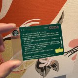 Starbucks 2026 TW People Card 