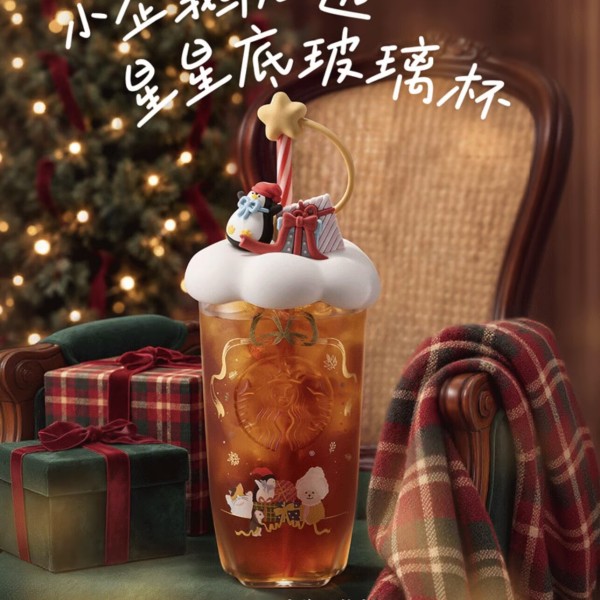 Starbucks 2026 China Winter Party 21oz Glass Cup 