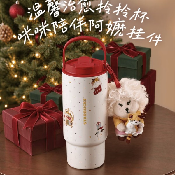 Starbucks 2026 China Winter Party 31oz ss tumbler with bear toy keychain 