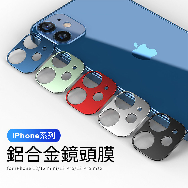 Tw 299 00 Iphone 12 12 Pro 12 Mini 12 Pro Max 鋁合金防刮耐磨全屏鋼化玻璃鏡頭貼 六色 M Fsyc Store